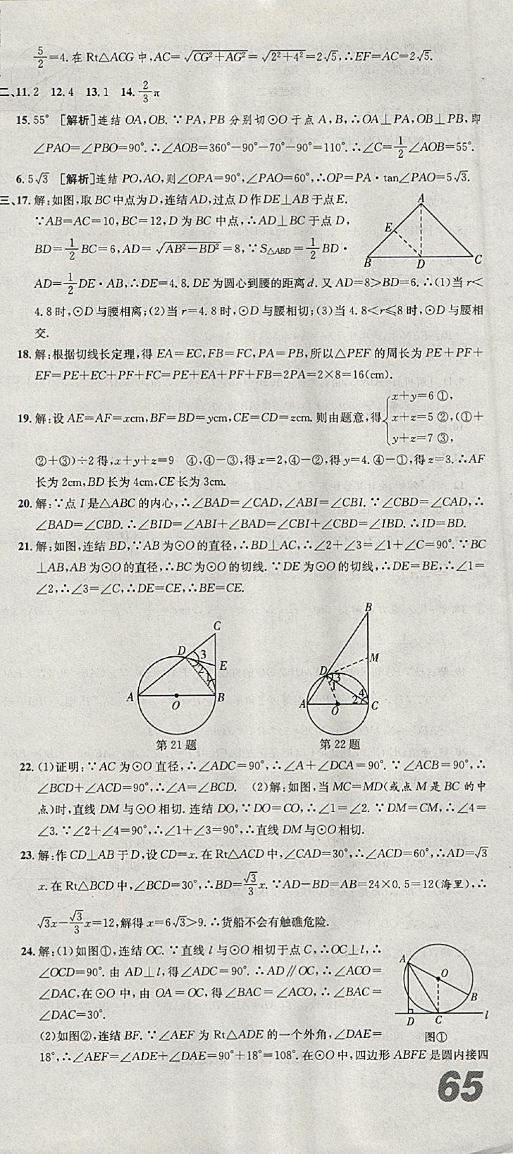 2017年创新优化新天地试卷九年级数学浙教版 参考答案第27页