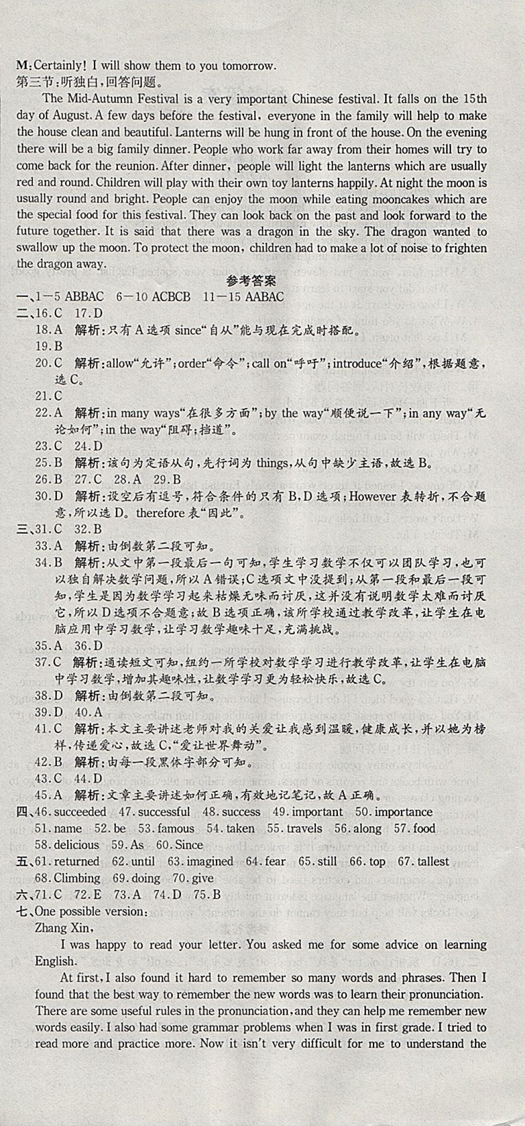 2017年創(chuàng)新優(yōu)化新天地試卷九年級英語人教版 參考答案第6頁