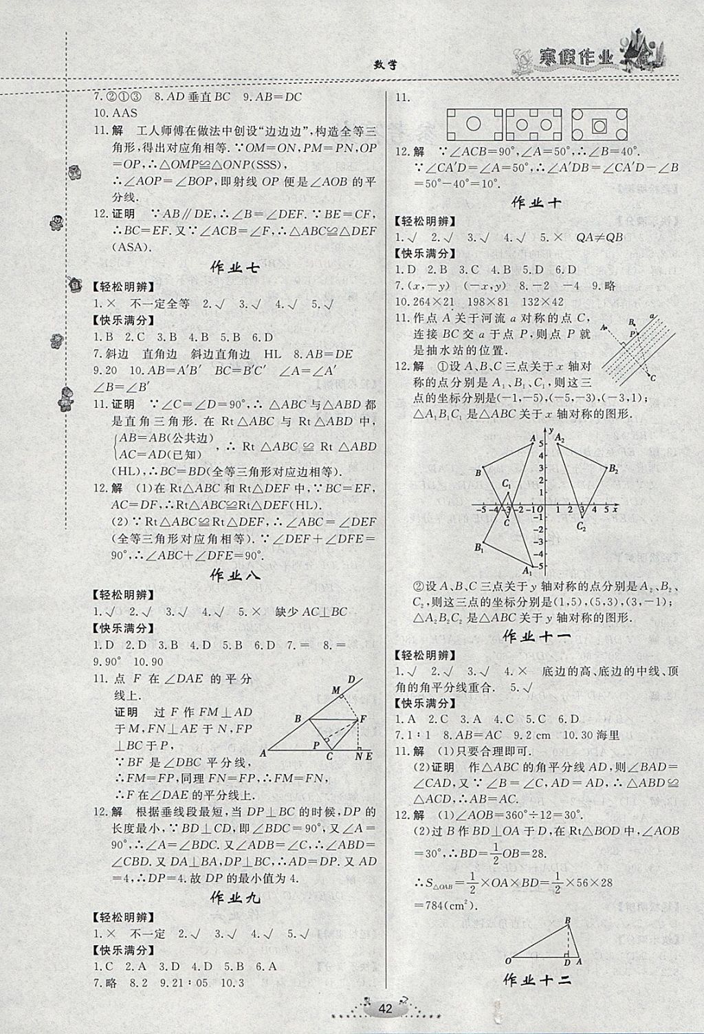 2018年寒假作業(yè)八年級數(shù)學(xué)內(nèi)蒙古人民出版社 參考答案第2頁