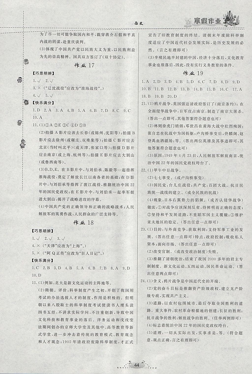 2018年寒假作業(yè)八年級(jí)歷史內(nèi)蒙古人民出版社 參考答案第4頁(yè)