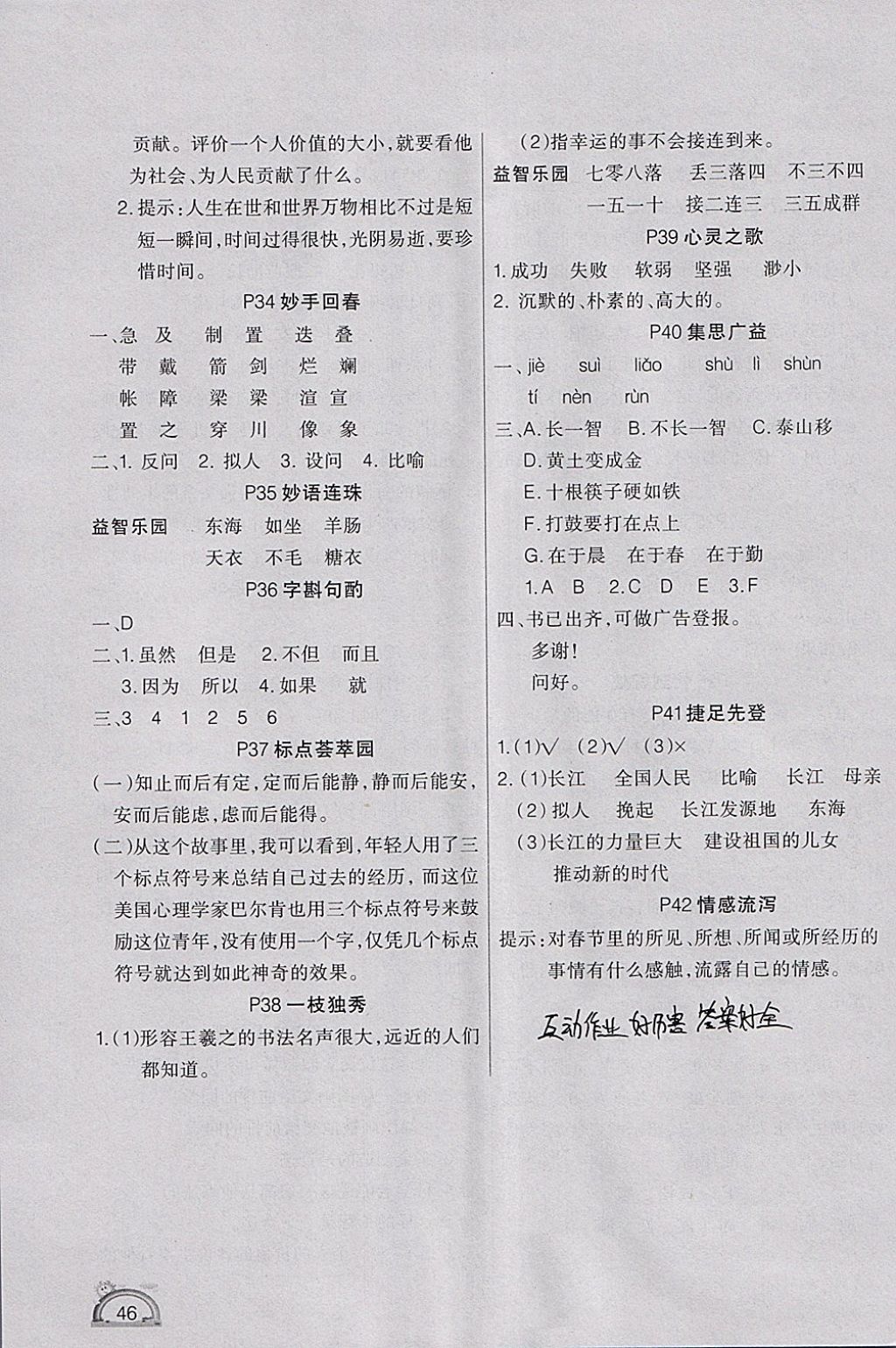 2018年學(xué)練快車道快樂假期寒假作業(yè)六年級語文蘇教版 參考答案第4頁