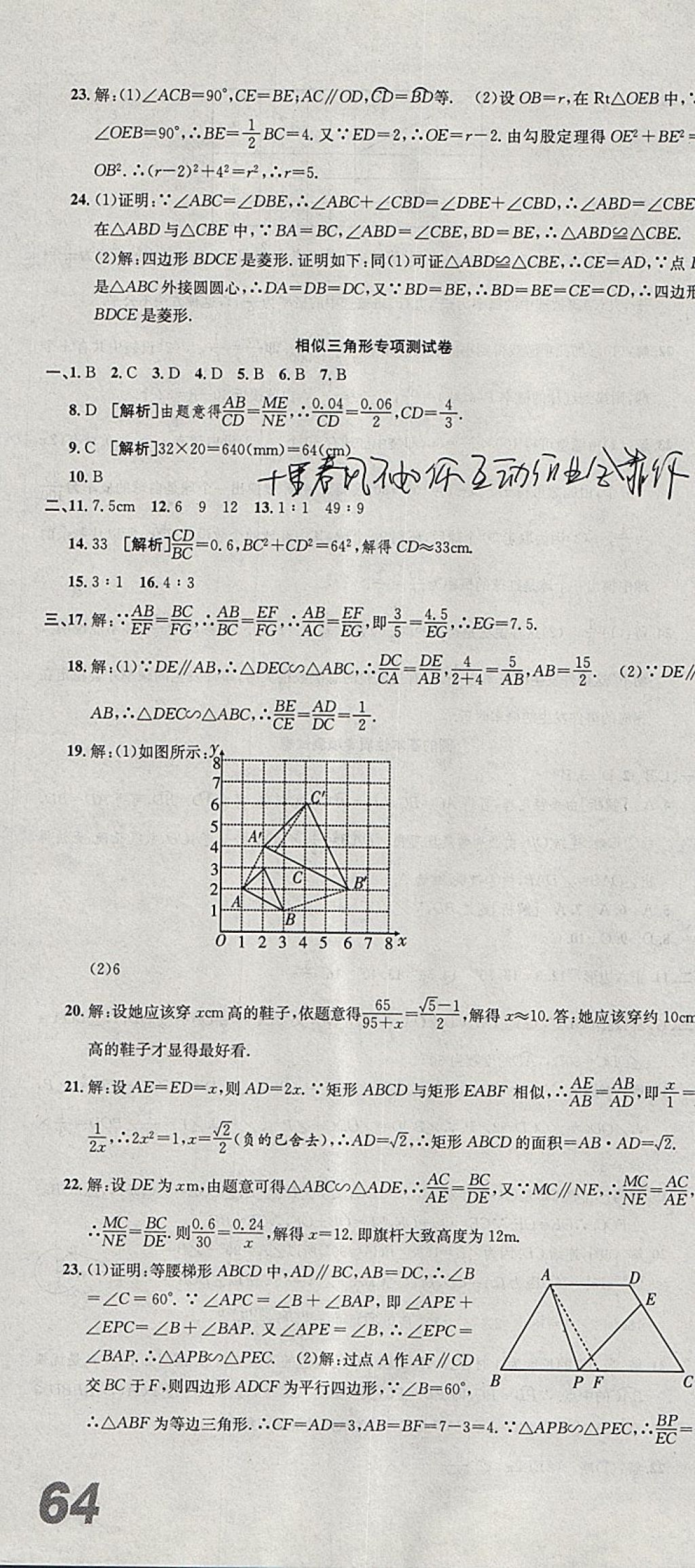 2017年创新优化新天地试卷九年级数学浙教版 参考答案第22页