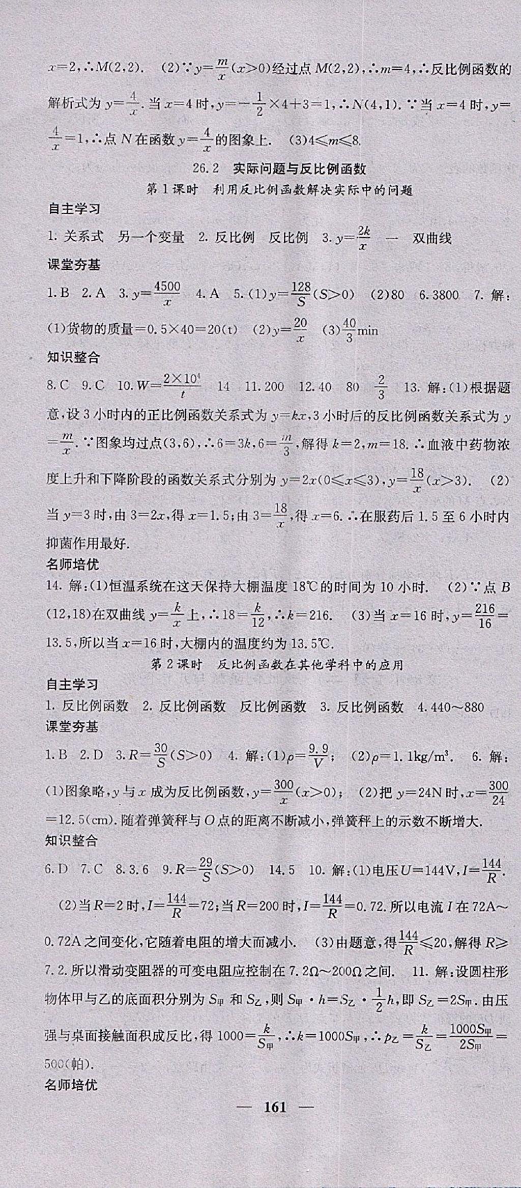 2018年名校課堂內(nèi)外九年級數(shù)學(xué)下冊人教版 參考答案第4頁