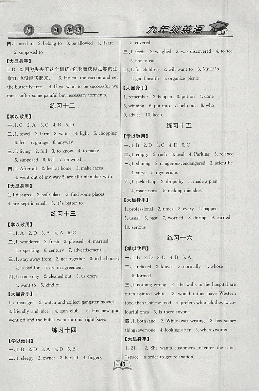 2018年優(yōu)等生快樂寒假九年級(jí)英語課標(biāo)版 參考答案第3頁(yè)