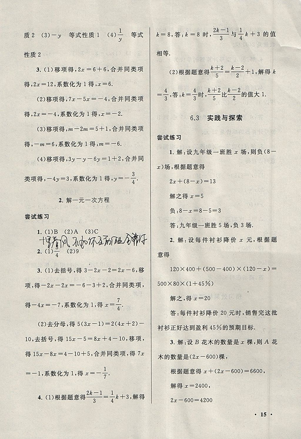 2018年期末寒假大串联七年级数学华师大版 参考答案第15页