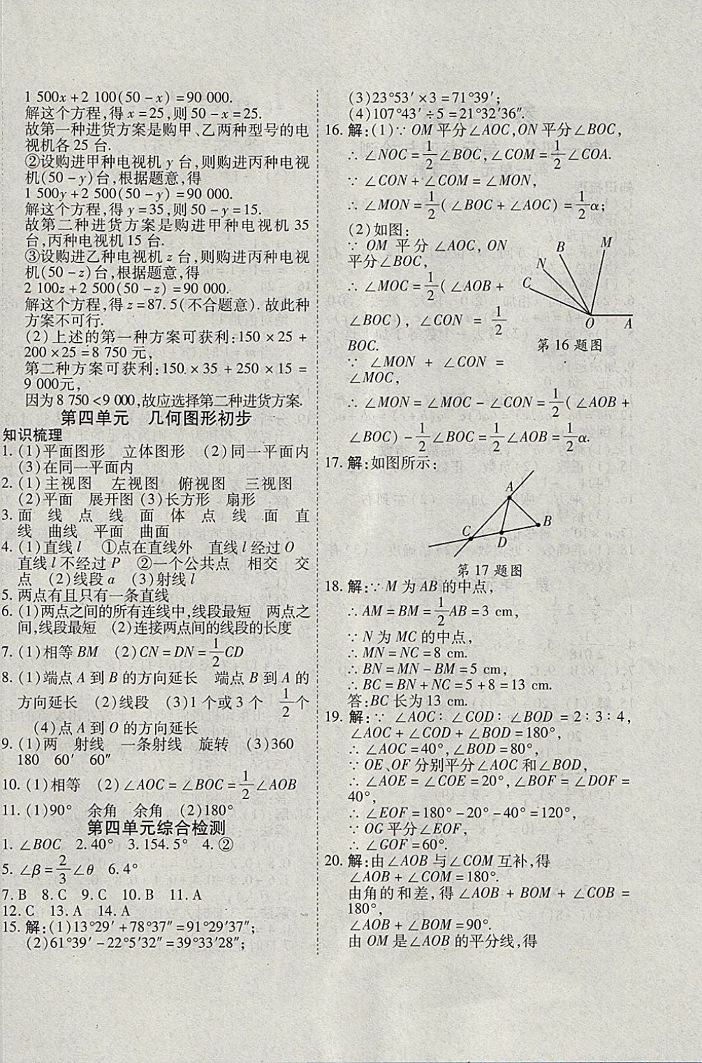 2018年假期新思维寒假乐园七年级数学人教版 参考答案第4页