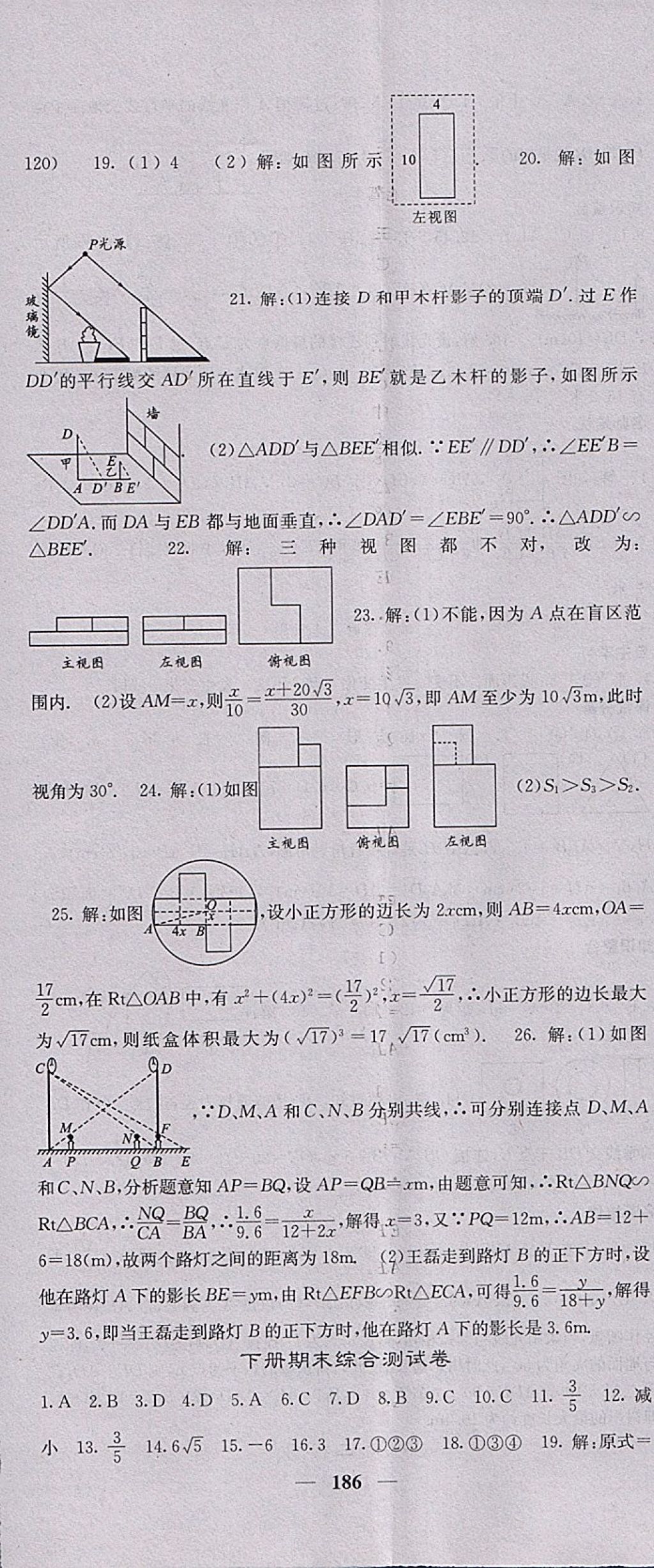 2018年名校課堂內(nèi)外九年級(jí)數(shù)學(xué)下冊人教版 參考答案第29頁