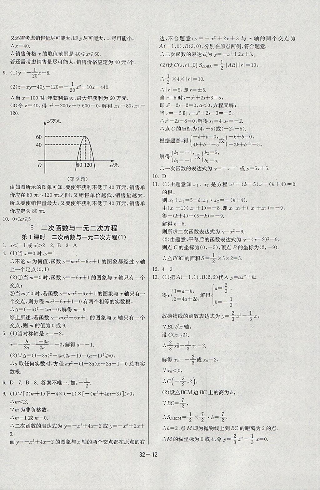 2018年課時(shí)訓(xùn)練九年級(jí)數(shù)學(xué)下冊(cè)北師大版 參考答案第12頁(yè)