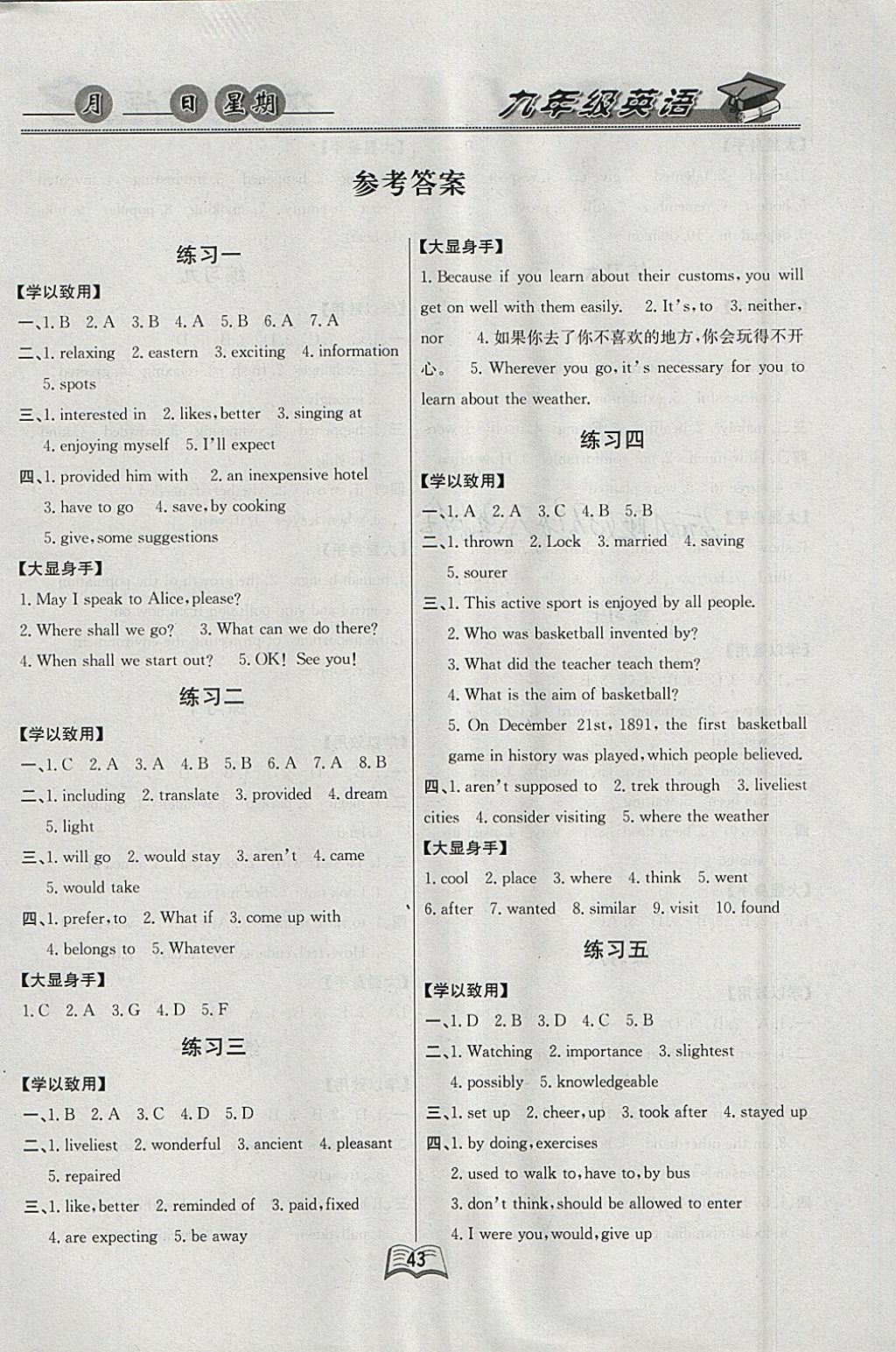 2018年优等生快乐寒假九年级英语课标版 参考答案第1页