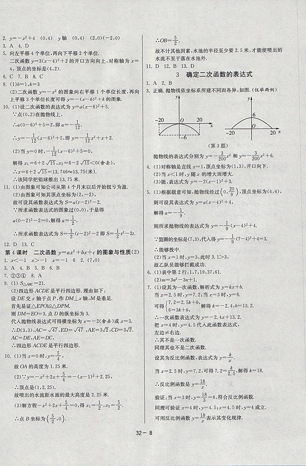 2018年課時(shí)訓(xùn)練九年級(jí)數(shù)學(xué)下冊(cè)北師大版 參考答案第8頁(yè)