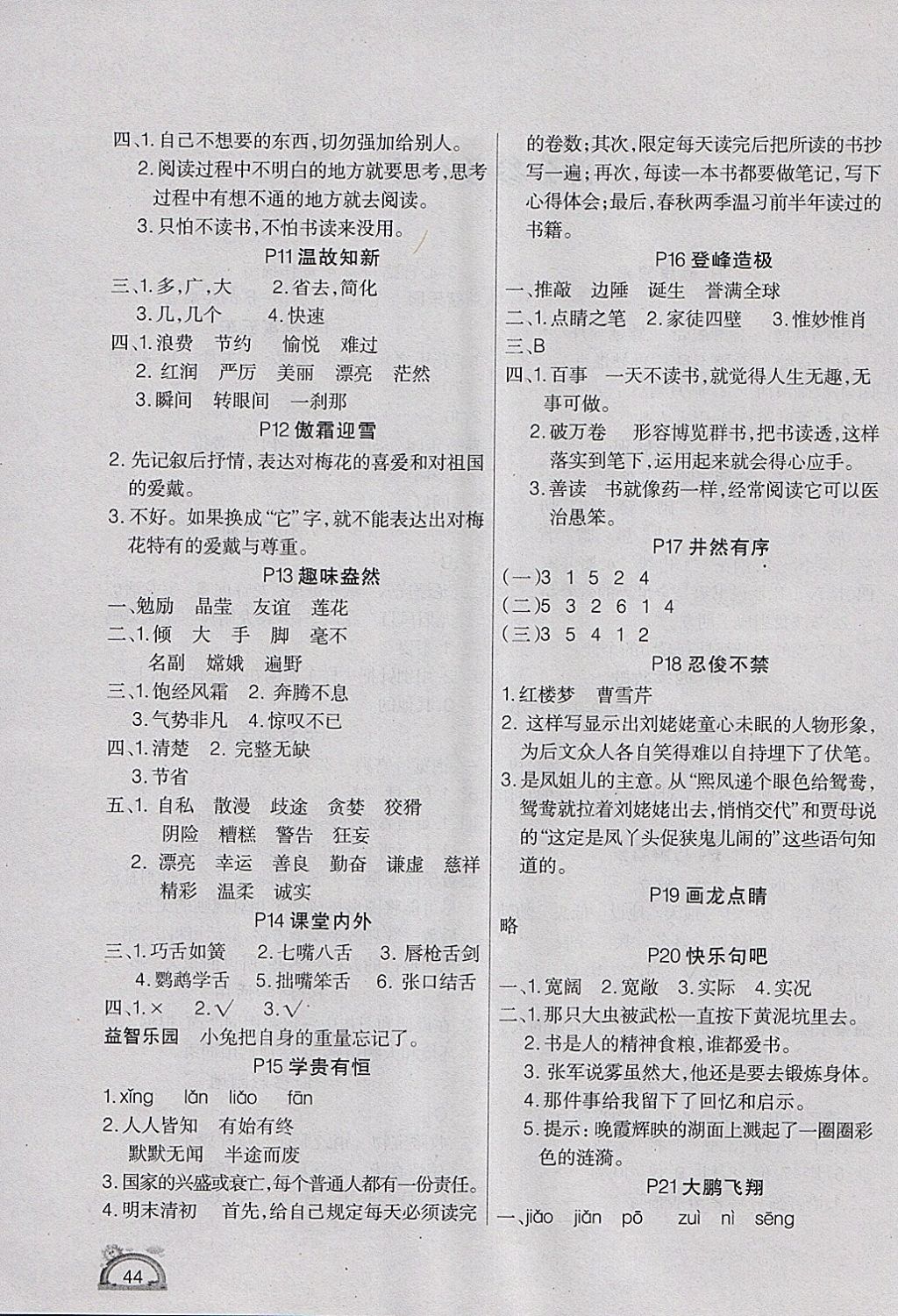 2018年學(xué)練快車道快樂(lè)假期寒假作業(yè)五年級(jí)語(yǔ)文蘇教版 參考答案第2頁(yè)