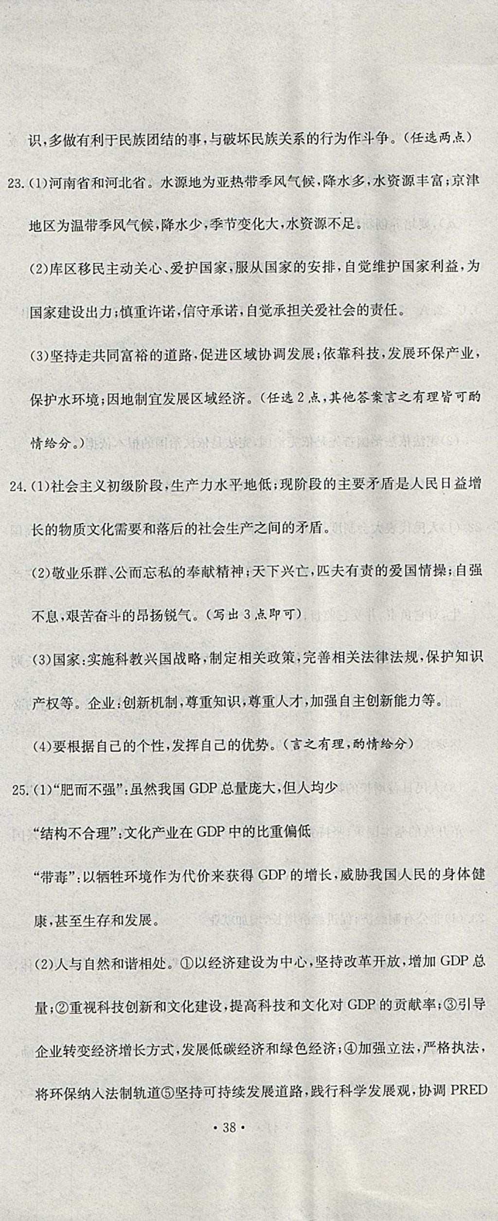 2017年创新优化新天地试卷九年级历史与社会思想品德 参考答案第2页