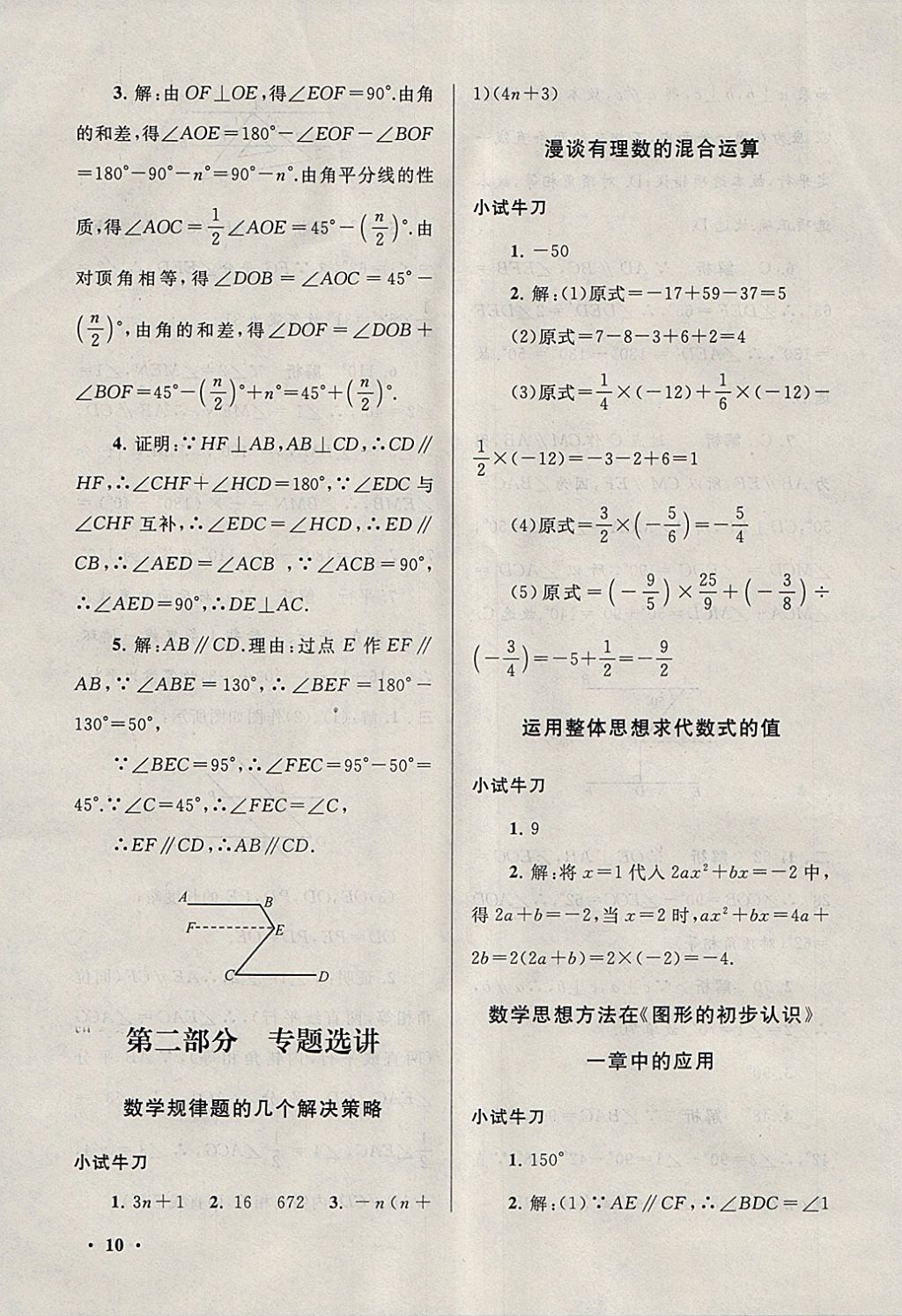 2018年期末寒假大串联七年级数学华师大版 参考答案第10页