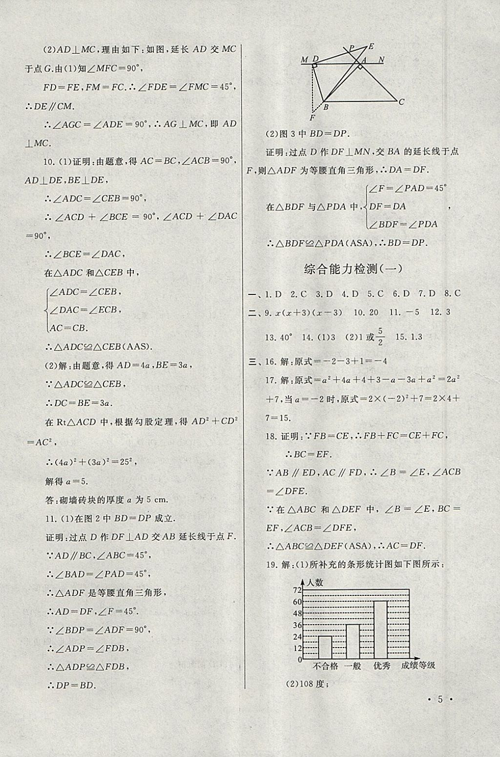 2018年期末寒假大串联八年级数学华师大版 参考答案第5页