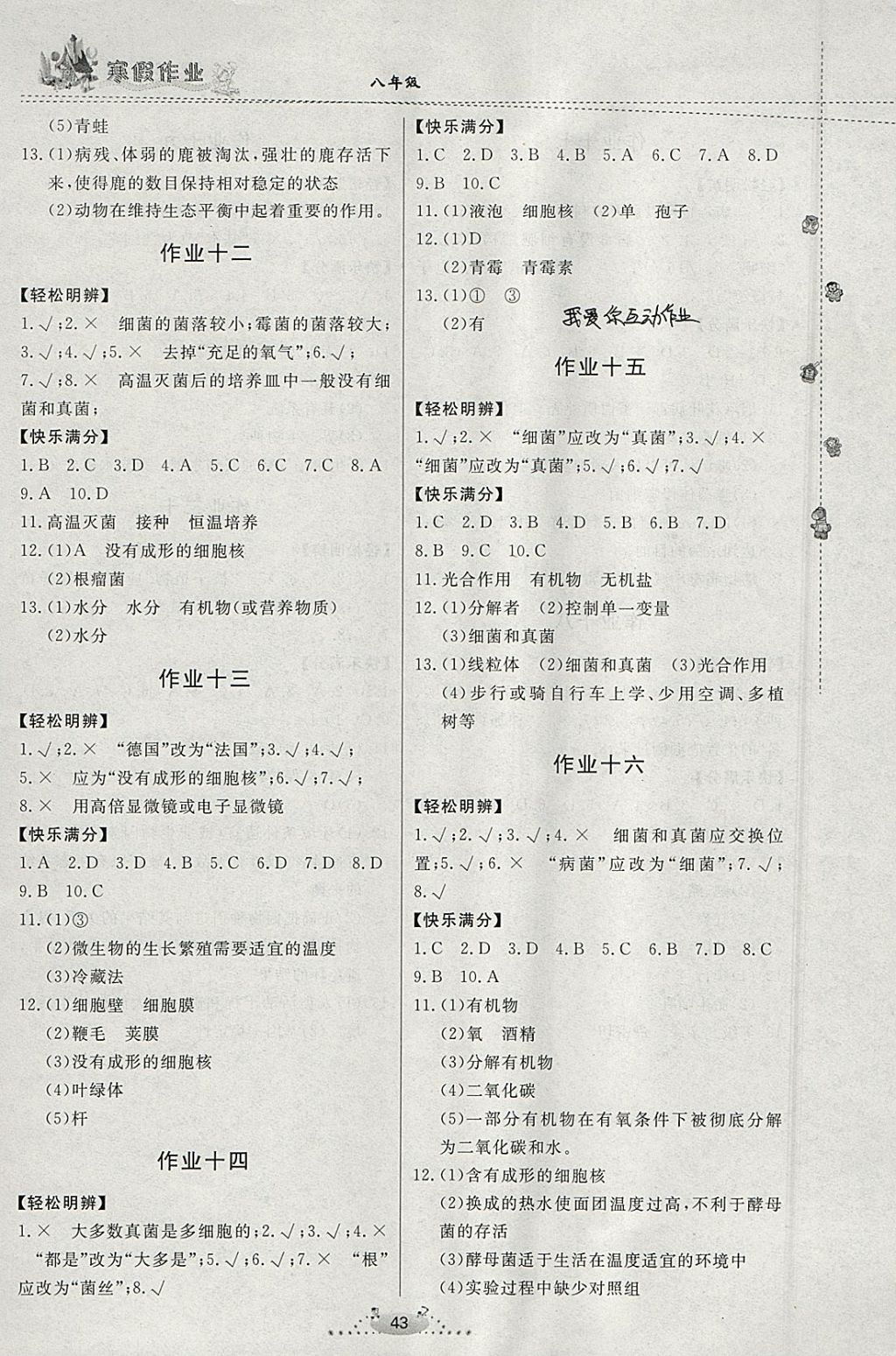 2018年寒假作业八年级生物内蒙古人民出版社 参考答案第3页