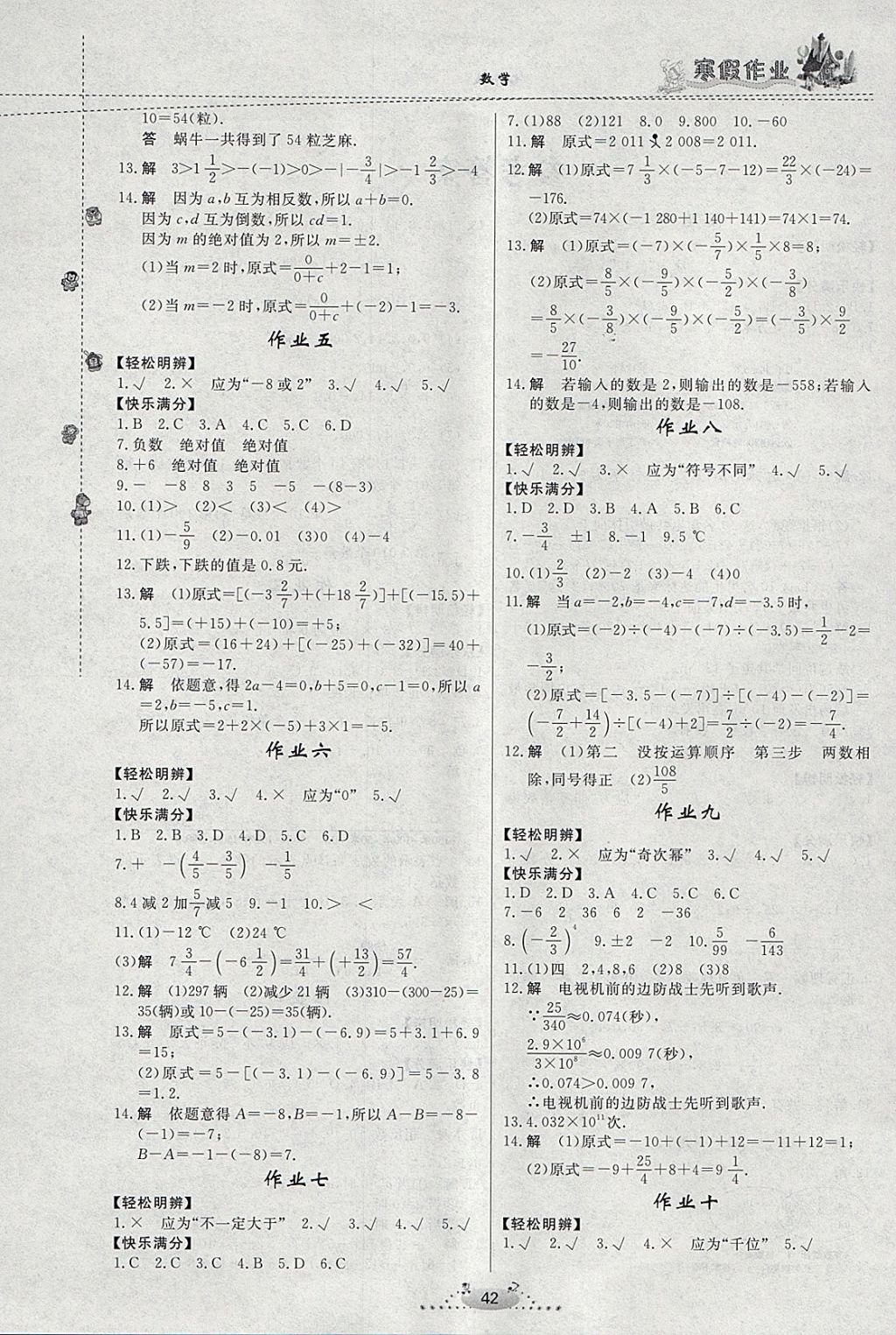 2018年寒假作业七年级数学内蒙古人民出版社 参考答案第2页