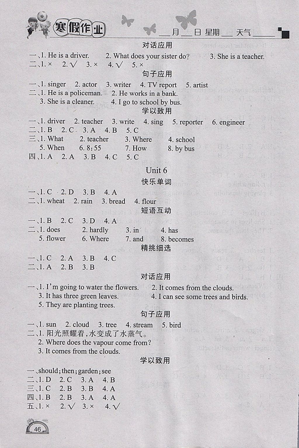 2018年學(xué)練快車道快樂假期寒假作業(yè)六年級英語人教PEP版 參考答案第4頁