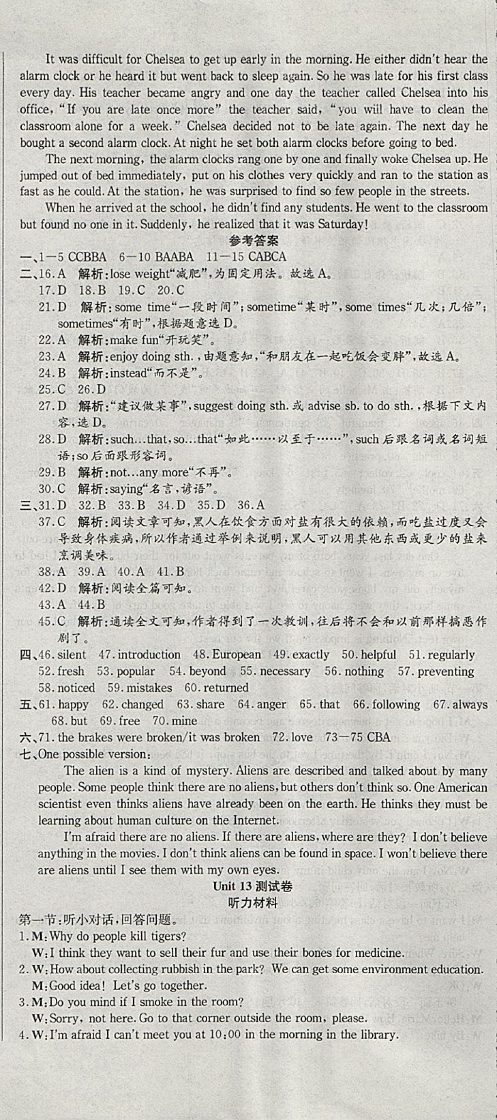 2017年创新优化新天地试卷九年级英语人教版 参考答案第26页