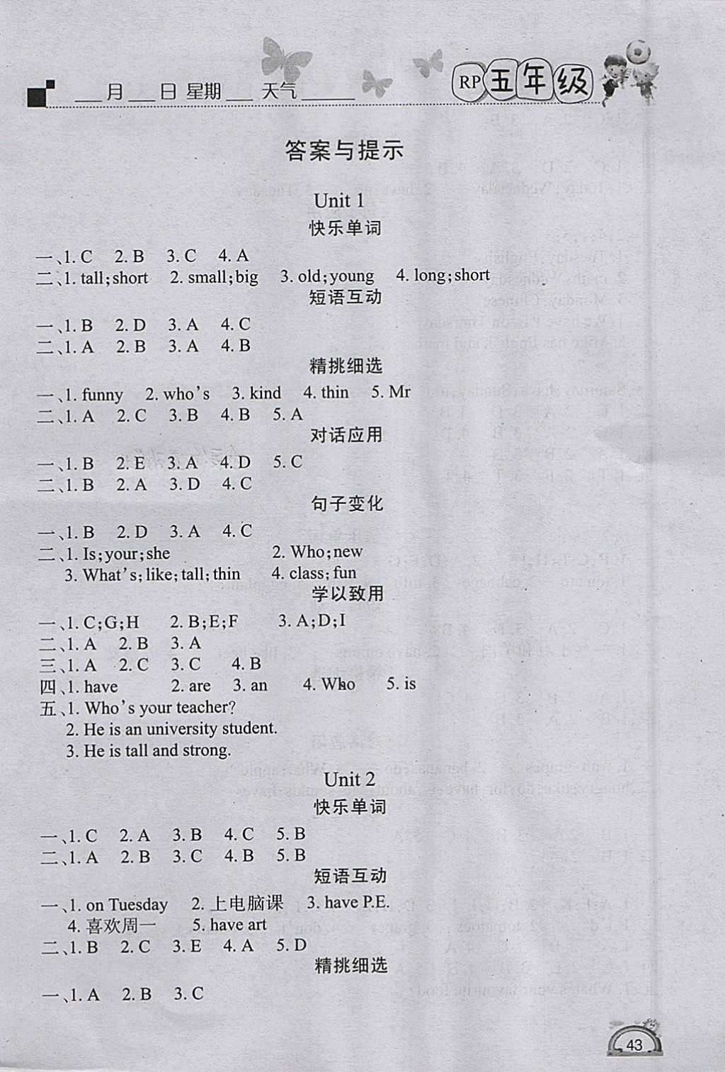 2018年学练快车道快乐假期寒假作业五年级英语人教PEP版 参考答案第1页