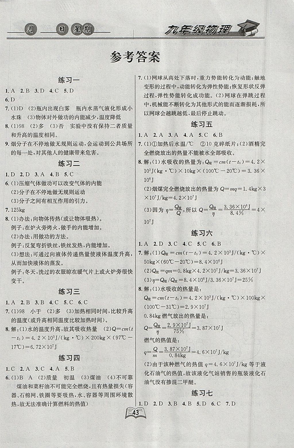 2018年優(yōu)等生快樂寒假九年級物理課標(biāo)版 參考答案第1頁