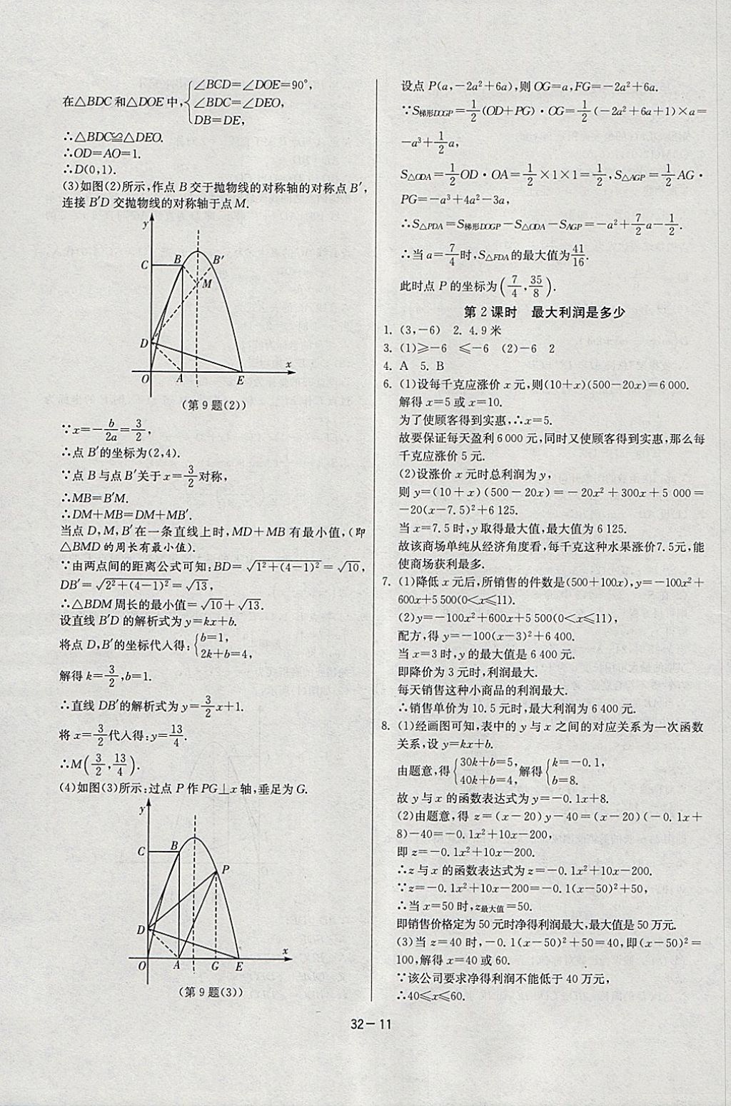 2018年課時(shí)訓(xùn)練九年級(jí)數(shù)學(xué)下冊(cè)北師大版 參考答案第11頁(yè)