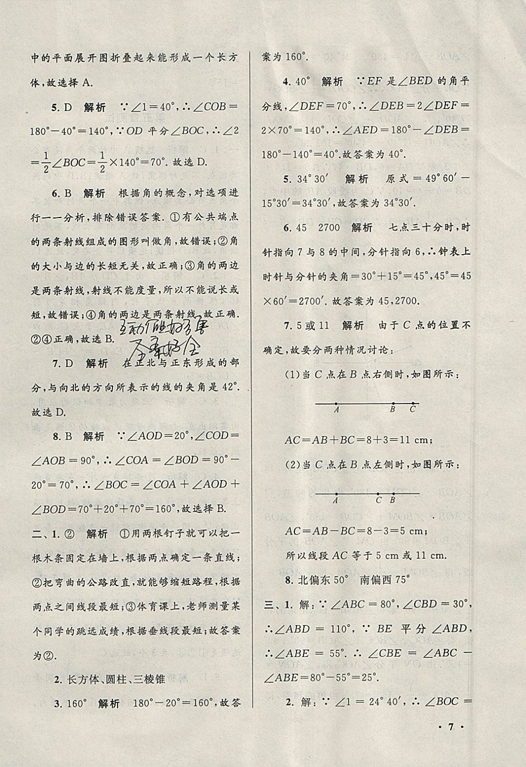 2018年期末寒假大串聯(lián)七年級數(shù)學華師大版 參考答案第7頁