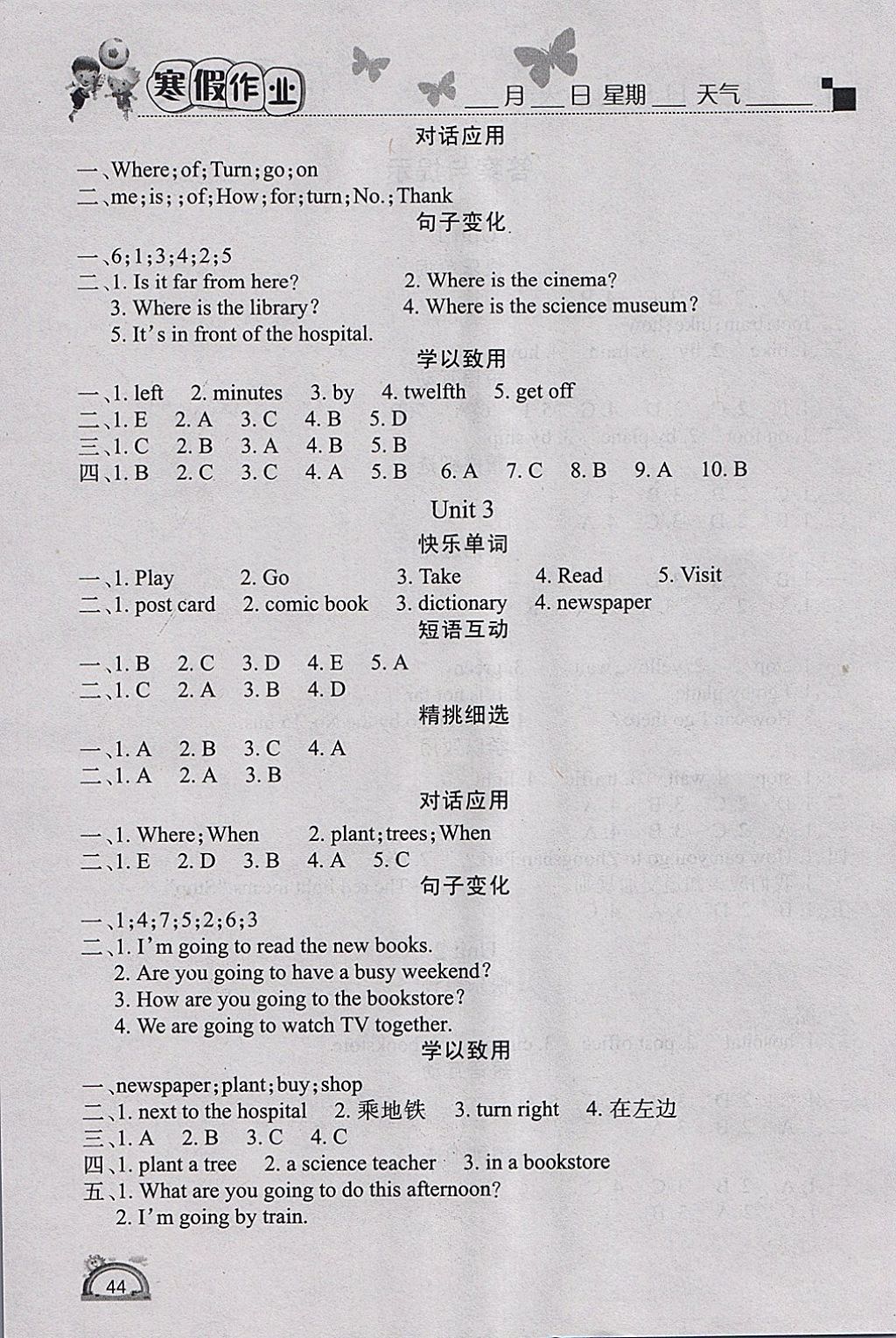 2018年學(xué)練快車道快樂假期寒假作業(yè)六年級(jí)英語人教PEP版 參考答案第2頁