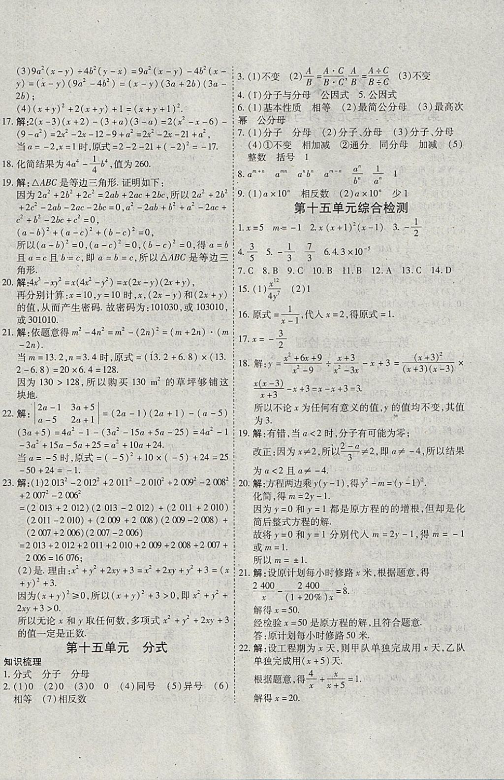 2018年假期新思維寒假樂園八年級數學人教版 參考答案第4頁