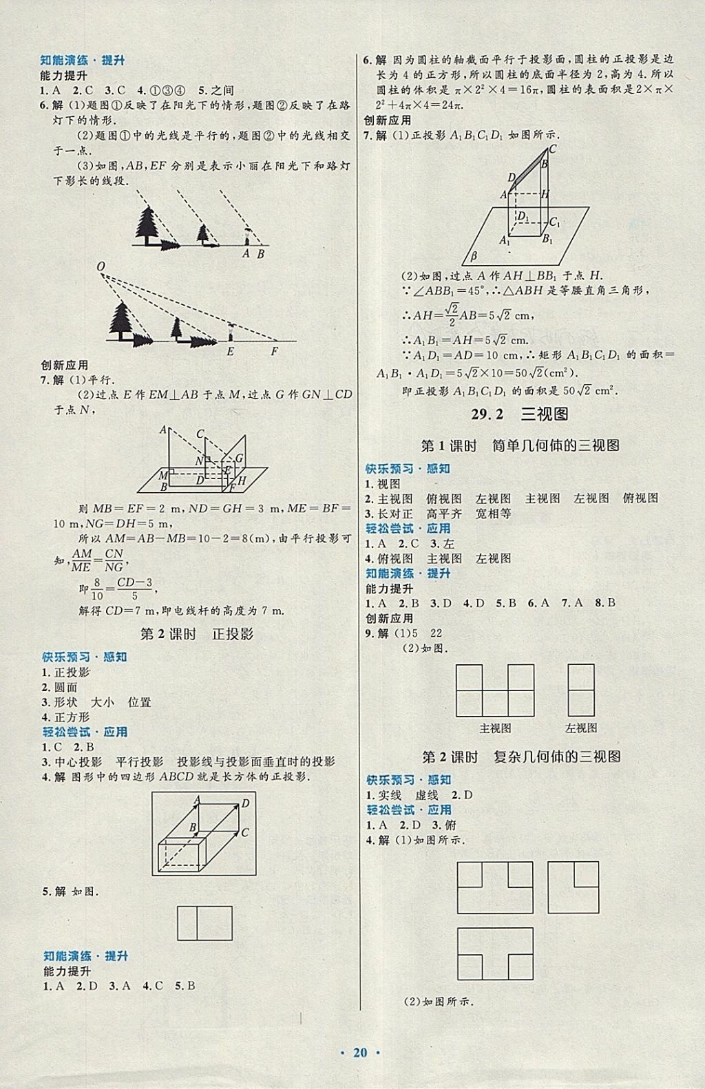 2018年初中同步測控優(yōu)化設(shè)計九年級數(shù)學(xué)下冊人教版福建專版 參考答案第12頁