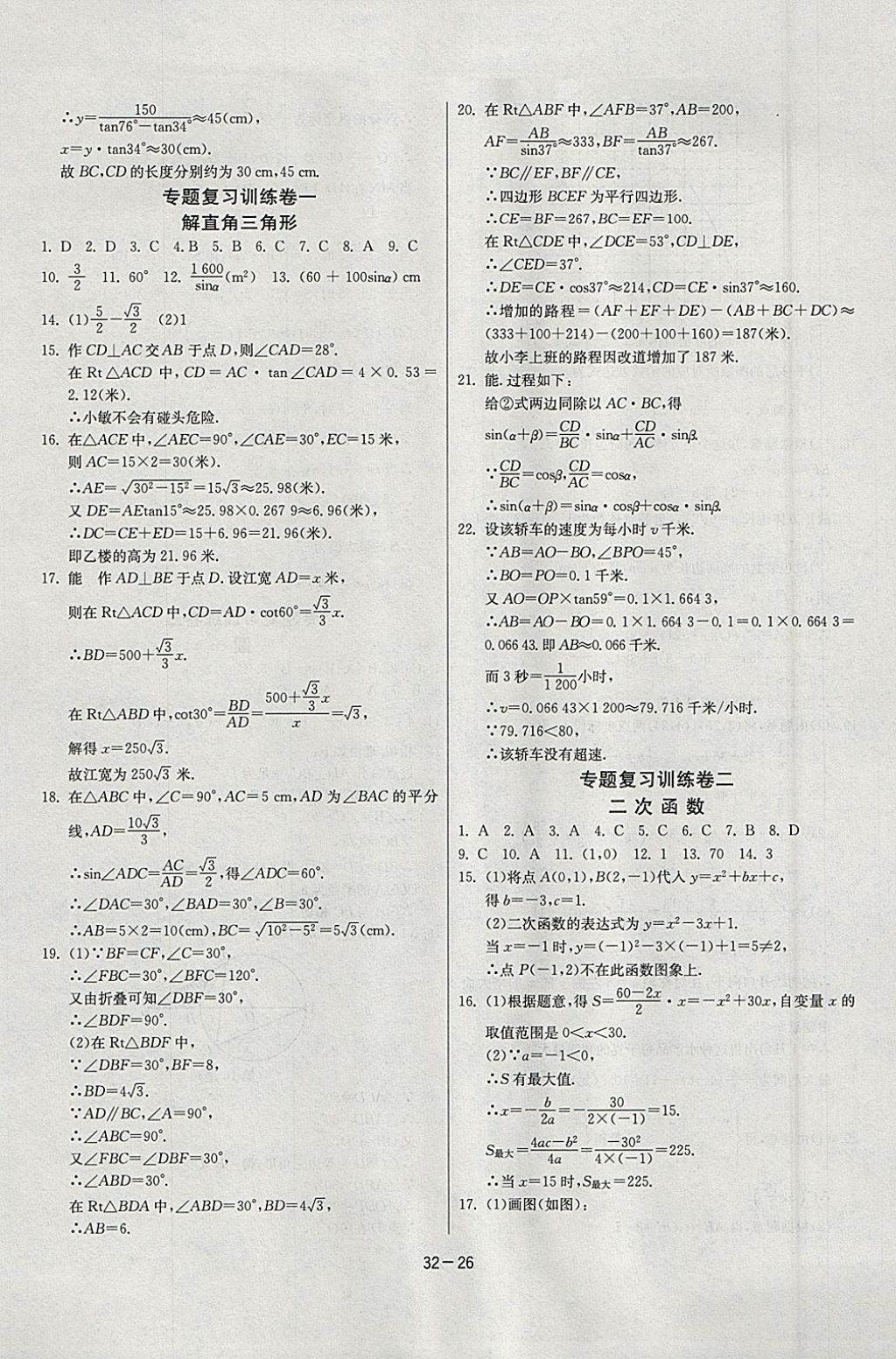 2018年課時訓(xùn)練九年級數(shù)學(xué)下冊北師大版 參考答案第26頁