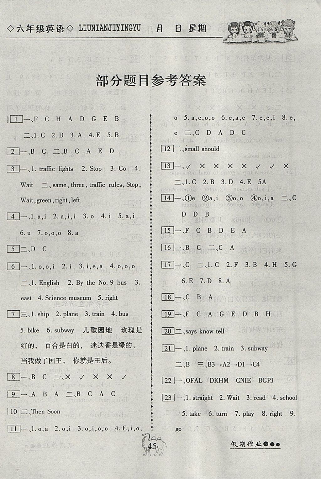 2018年倍优假期作业寒假作业六年级英语人教PEP版 参考答案第1页