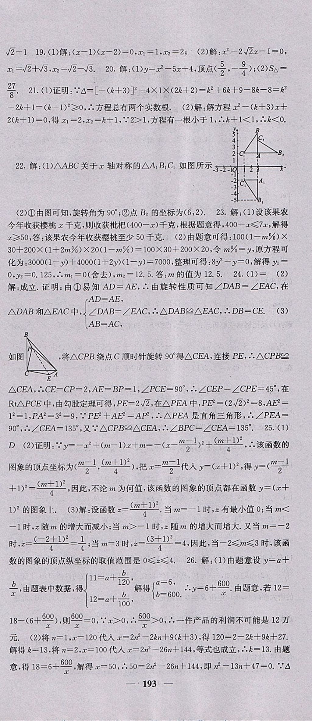 2018年名校課堂內(nèi)外九年級(jí)數(shù)學(xué)下冊(cè)人教版 參考答案第36頁(yè)