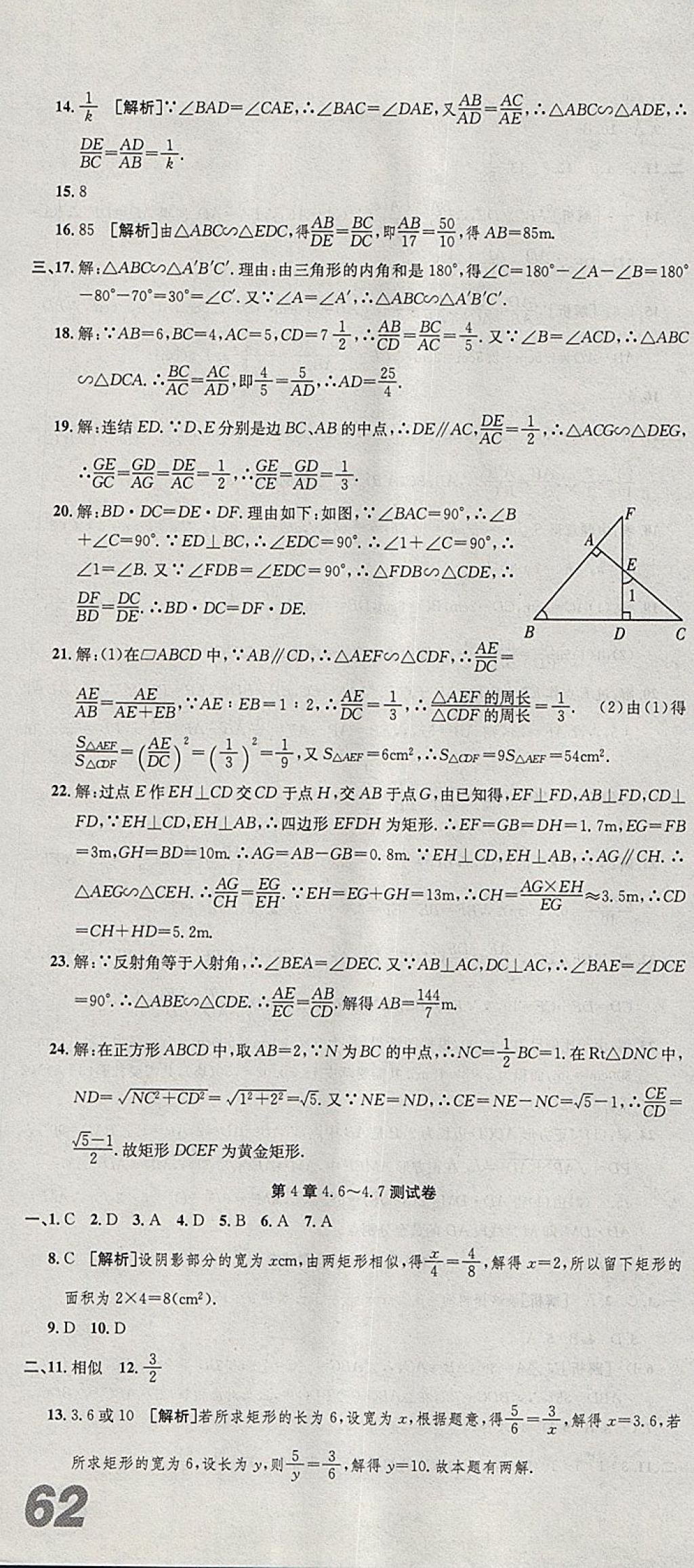 2017年創(chuàng)新優(yōu)化新天地試卷九年級數(shù)學(xué)浙教版 參考答案第16頁