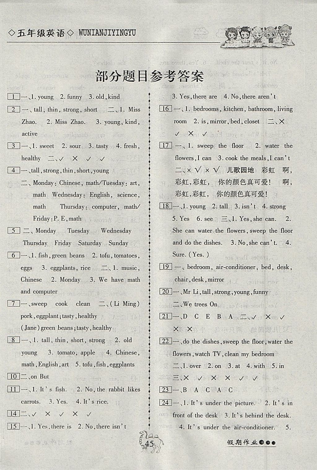 2018年倍優(yōu)假期作業(yè)寒假作業(yè)五年級英語人教PEP版 參考答案第1頁