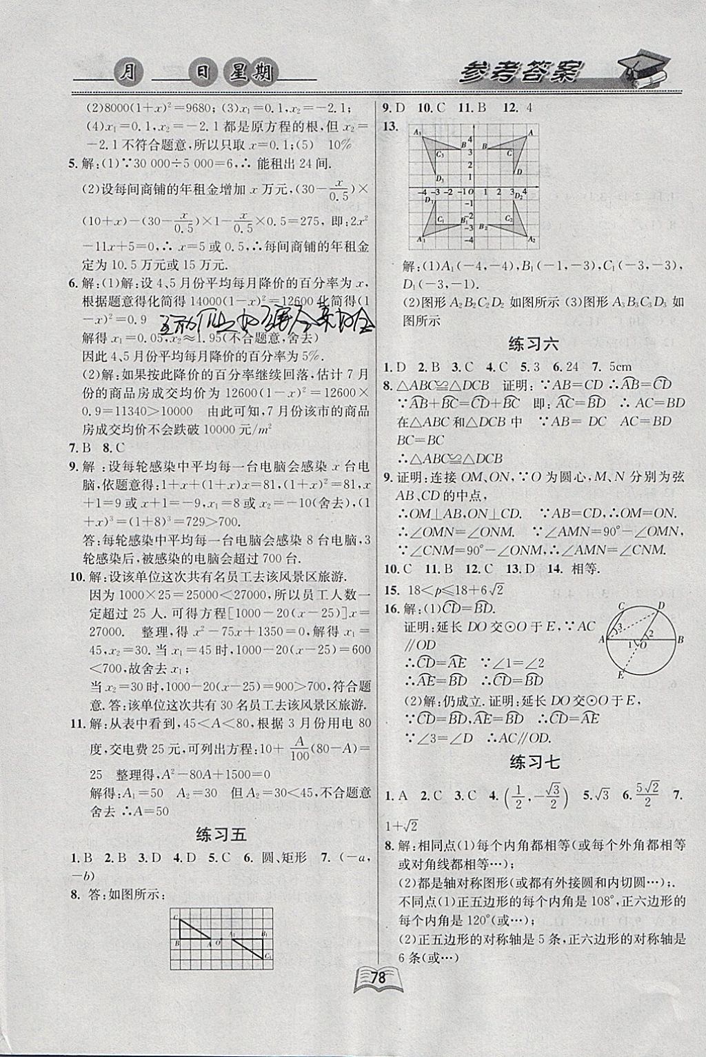 2018年優(yōu)等生快樂寒假九年級(jí)全科合訂本 參考答案第6頁(yè)