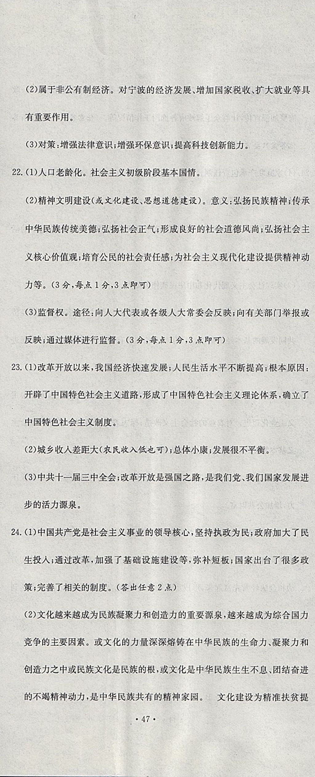 2017年创新优化新天地试卷九年级历史与社会思想品德 参考答案第11页