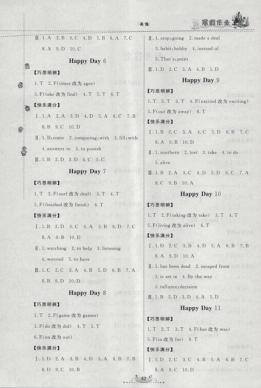 2018年快樂假期寒假作業(yè)九年級英語內(nèi)蒙古人民出版社 參考答案第2頁