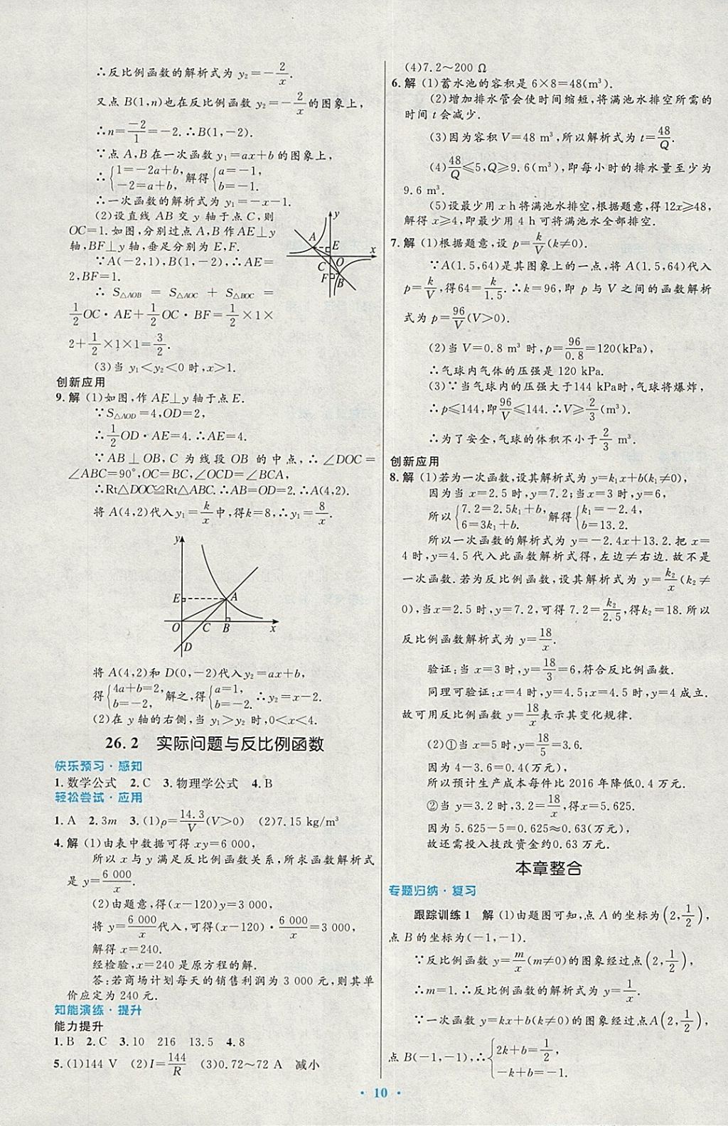 2018年初中同步測控優(yōu)化設(shè)計(jì)九年級數(shù)學(xué)下冊人教版福建專版 參考答案第2頁