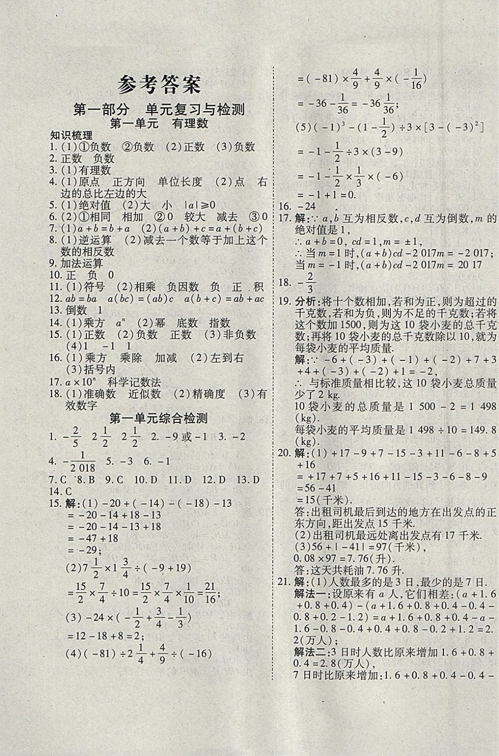 2018年假期新思维寒假乐园七年级数学人教版 参考答案第1页