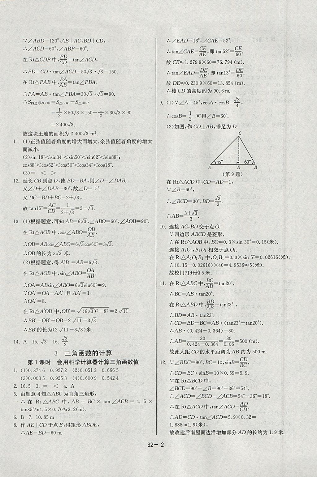 2018年課時訓(xùn)練九年級數(shù)學(xué)下冊北師大版 參考答案第2頁