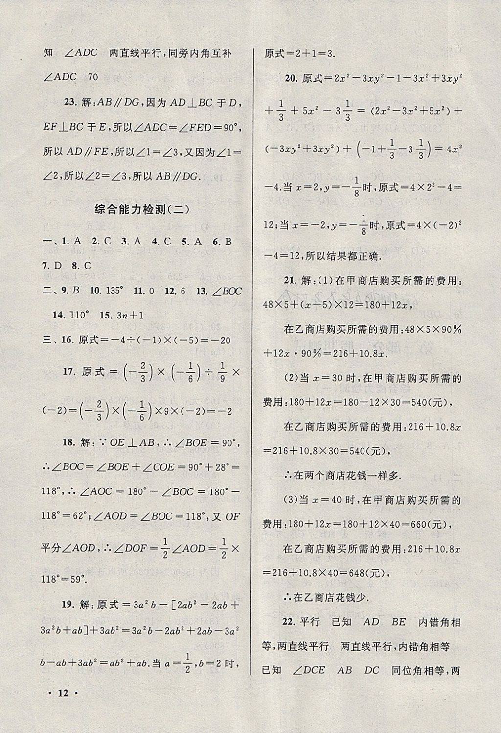 2018年期末寒假大串联七年级数学华师大版 参考答案第12页