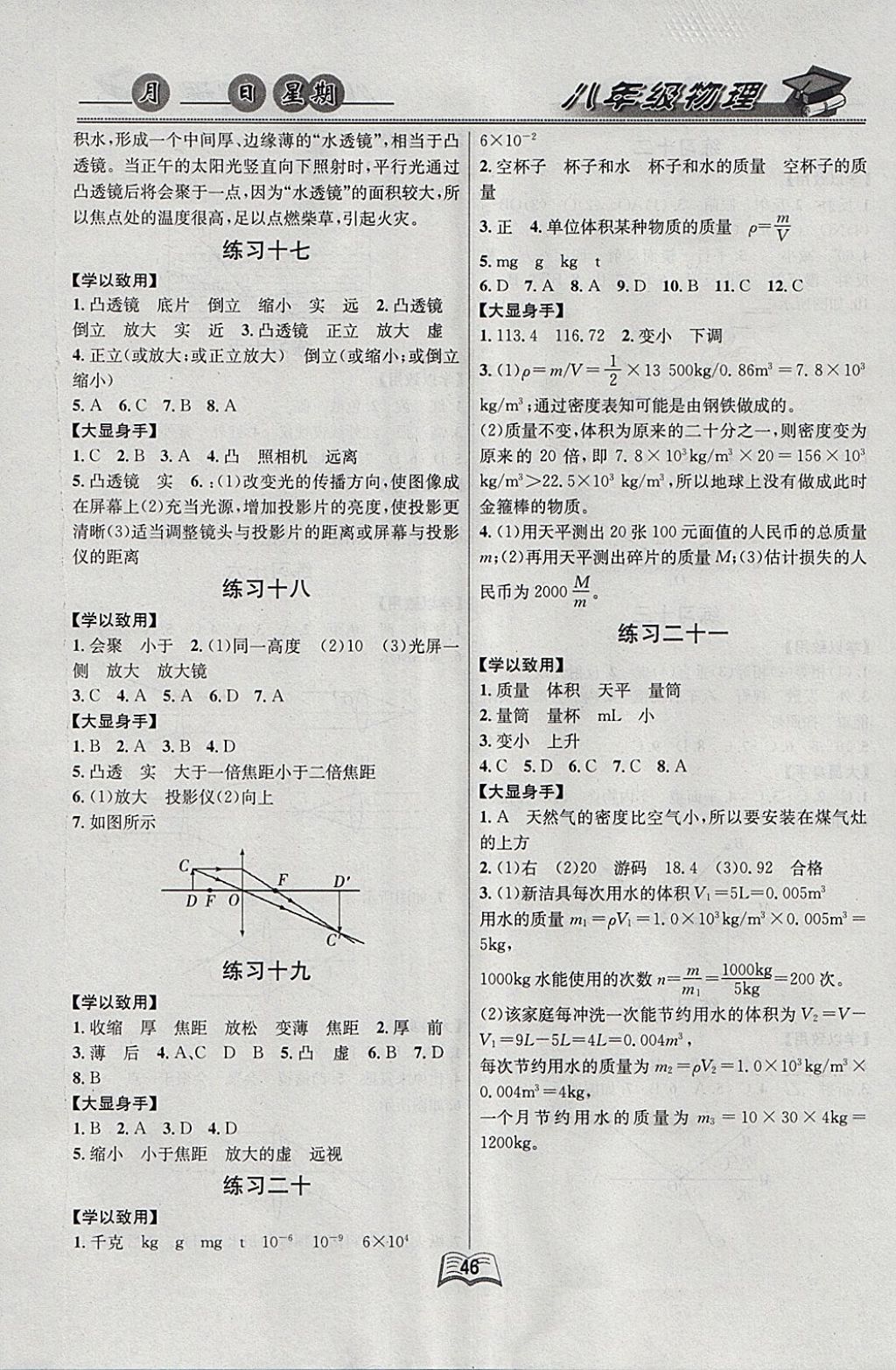 2018年优等生快乐寒假八年级物理课标版 参考答案第4页