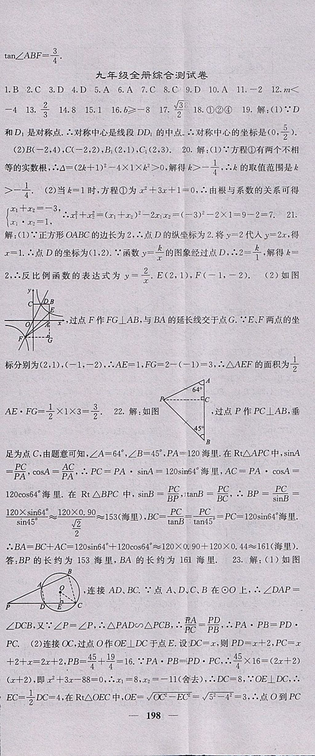 2018年名校課堂內(nèi)外九年級(jí)數(shù)學(xué)下冊(cè)人教版 參考答案第41頁(yè)