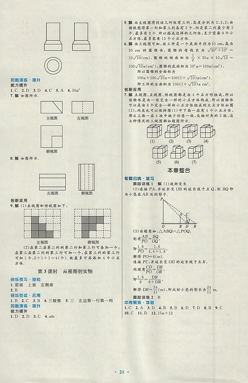 2018年初中同步测控优化设计九年级数学下册人教版福建专版 参考答案第13页