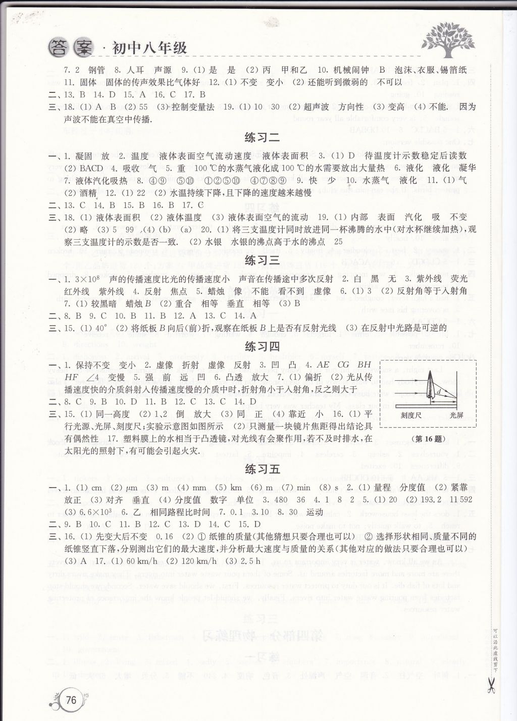 2018年寒假学习生活八年级合订本译林出版社 参考答案第6页