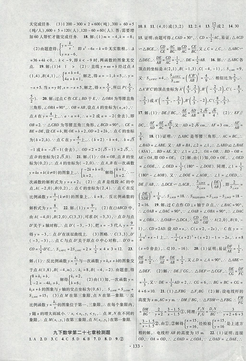 2018年課時(shí)掌控九年級(jí)數(shù)學(xué)下冊(cè)人教版云南人民出版社 參考答案第13頁(yè)