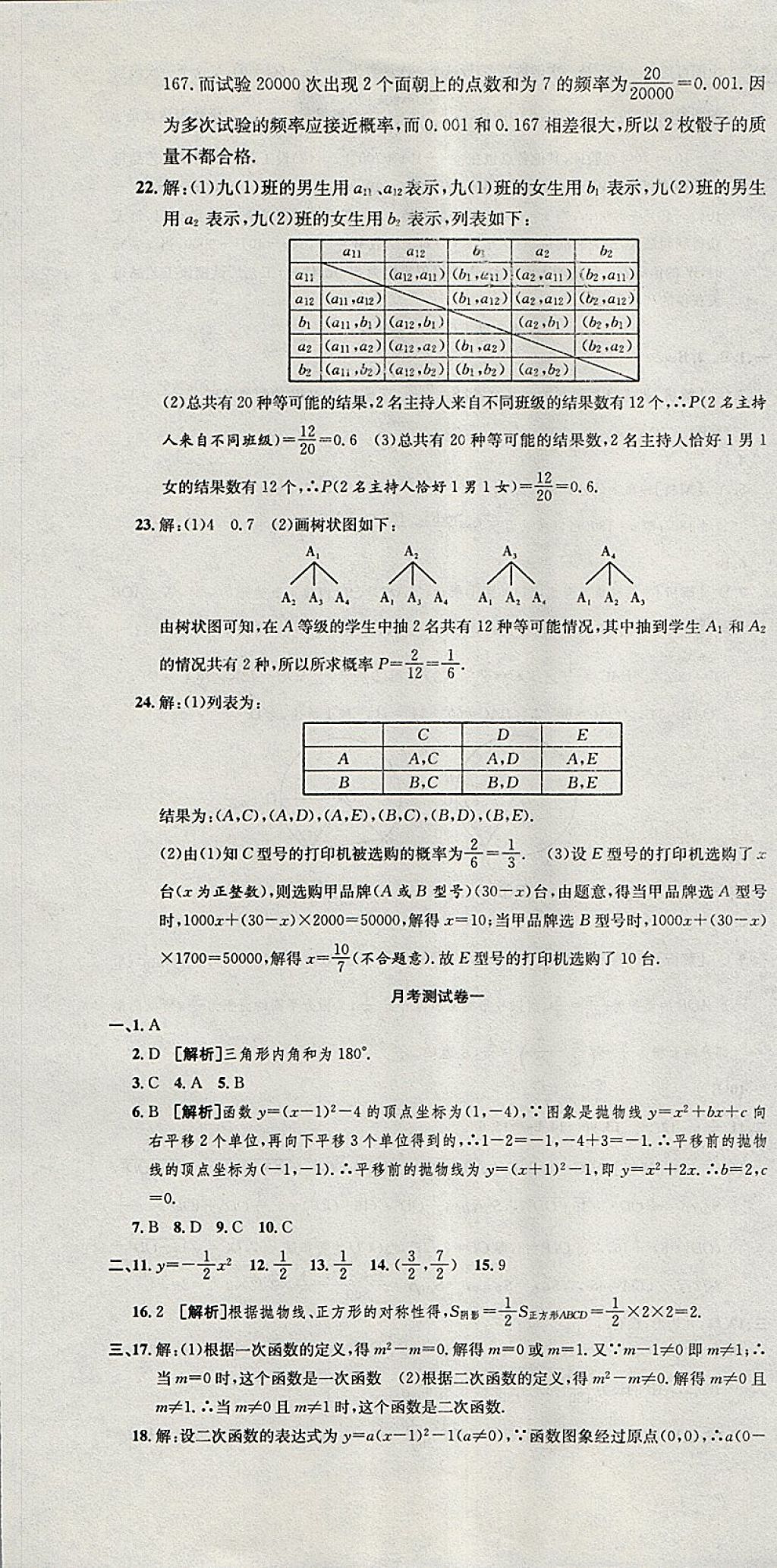 2017年创新优化新天地试卷九年级数学浙教版 参考答案第7页