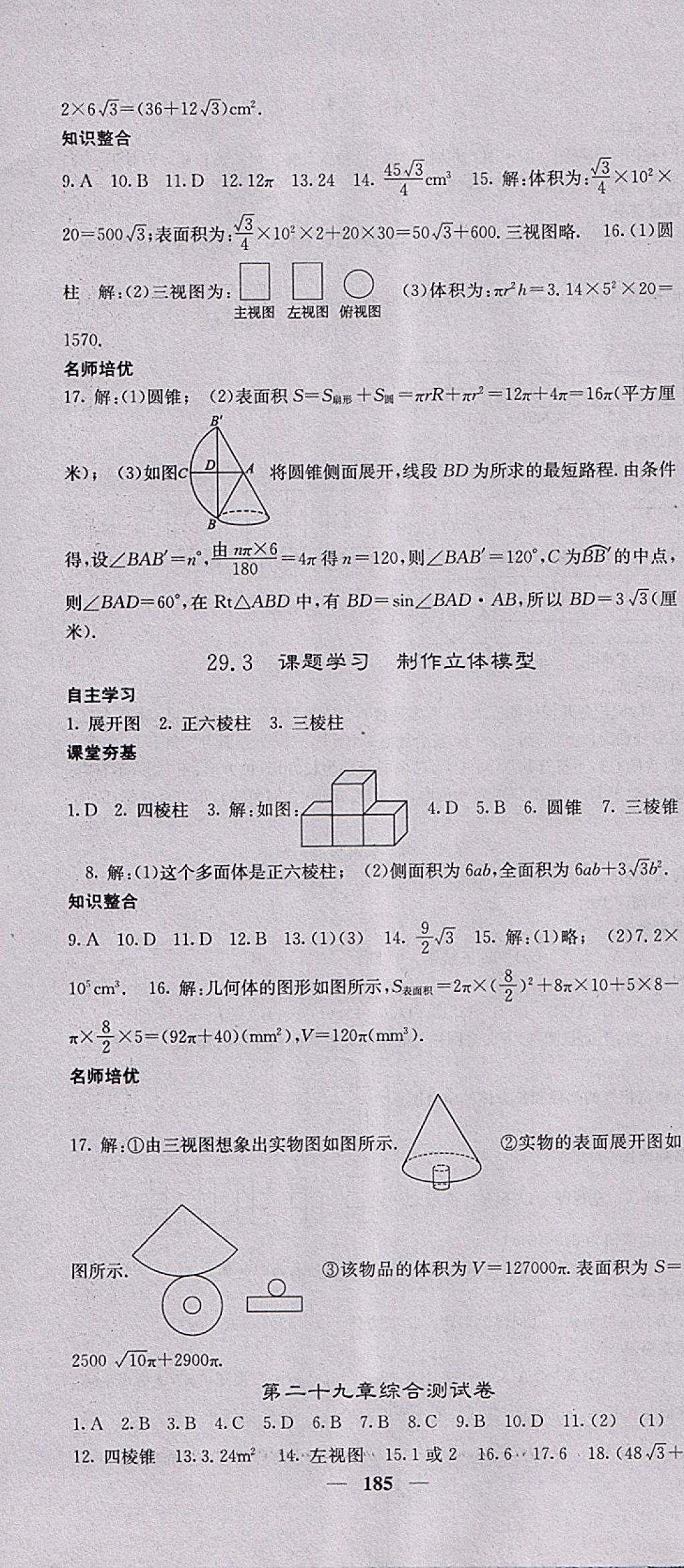 2018年名校課堂內外九年級數學下冊人教版 參考答案第28頁