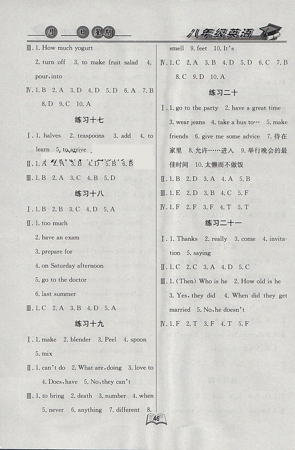 2018年優(yōu)等生快樂寒假八年級英語課標版 參考答案第4頁