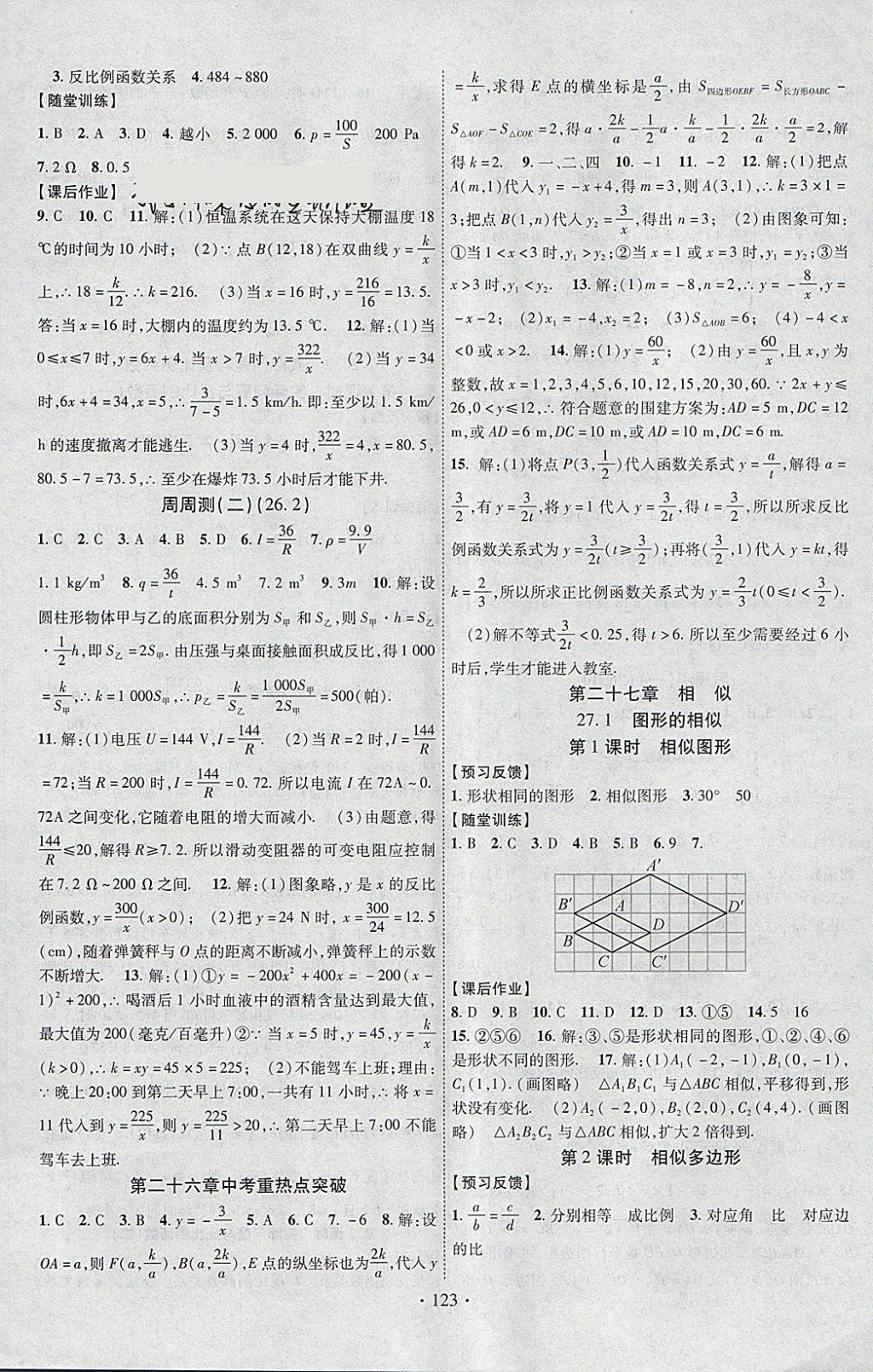 2018年课时掌控九年级数学下册人教版云南人民出版社 参考答案第3页